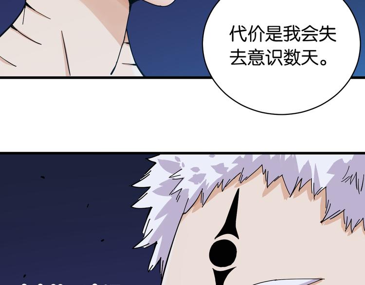 桃与末世之书韩漫全集-第88话 炎流与黑瞳石无删减无遮挡章节图片 