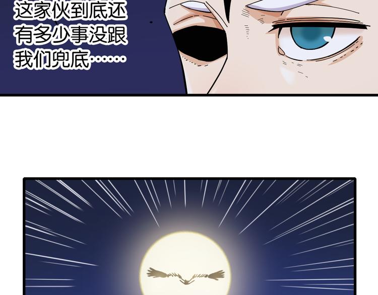 桃与末世之书韩漫全集-第88话 炎流与黑瞳石无删减无遮挡章节图片 