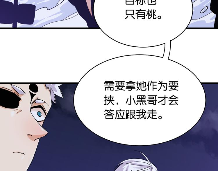 桃与末世之书韩漫全集-第88话 炎流与黑瞳石无删减无遮挡章节图片 