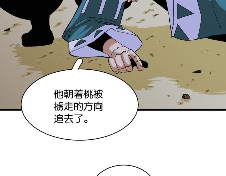 桃与末世之书韩漫全集-第89话 炎流与桃无删减无遮挡章节图片 