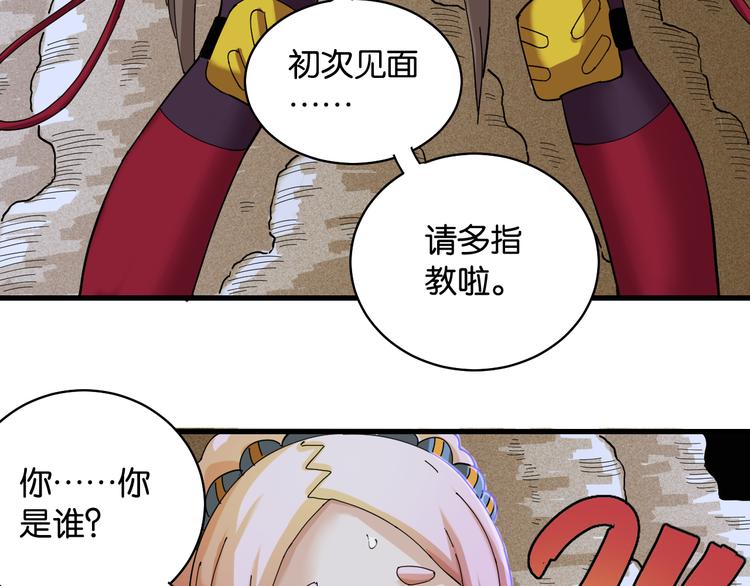 桃与末世之书韩漫全集-第89话 炎流与桃无删减无遮挡章节图片 