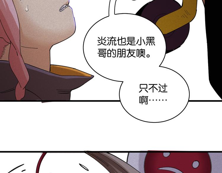 桃与末世之书韩漫全集-第89话 炎流与桃无删减无遮挡章节图片 