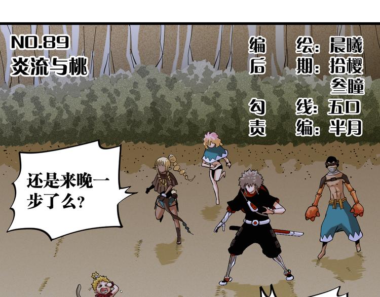 桃与末世之书韩漫全集-第89话 炎流与桃无删减无遮挡章节图片 