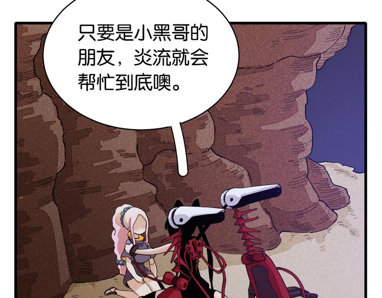桃与末世之书韩漫全集-第89话 炎流与桃无删减无遮挡章节图片 