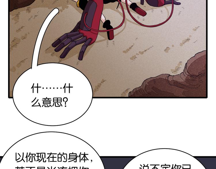 桃与末世之书韩漫全集-第89话 炎流与桃无删减无遮挡章节图片 