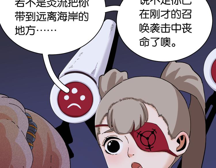桃与末世之书韩漫全集-第89话 炎流与桃无删减无遮挡章节图片 