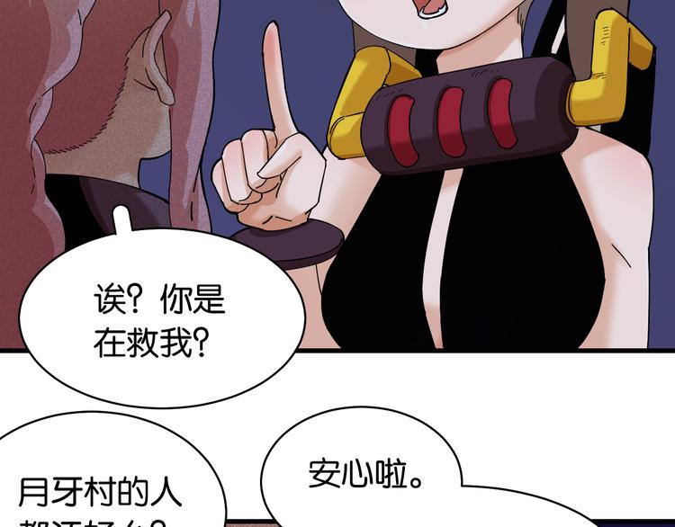 桃与末世之书韩漫全集-第89话 炎流与桃无删减无遮挡章节图片 