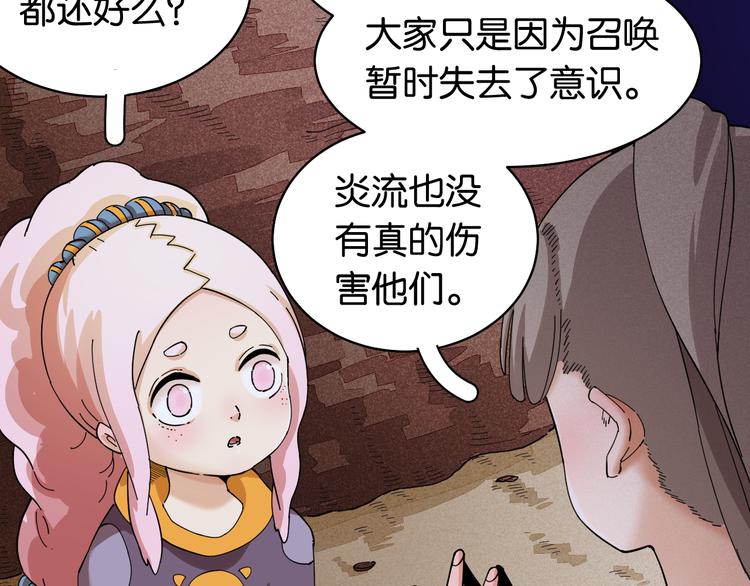 桃与末世之书韩漫全集-第89话 炎流与桃无删减无遮挡章节图片 