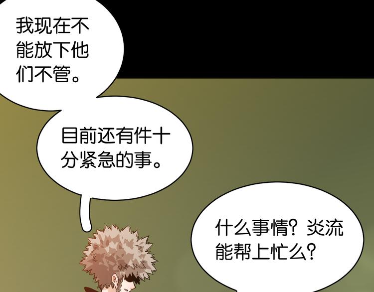 桃与末世之书韩漫全集-第89话 炎流与桃无删减无遮挡章节图片 
