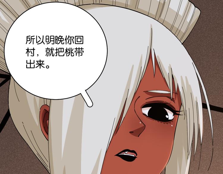桃与末世之书韩漫全集-第89话 炎流与桃无删减无遮挡章节图片 