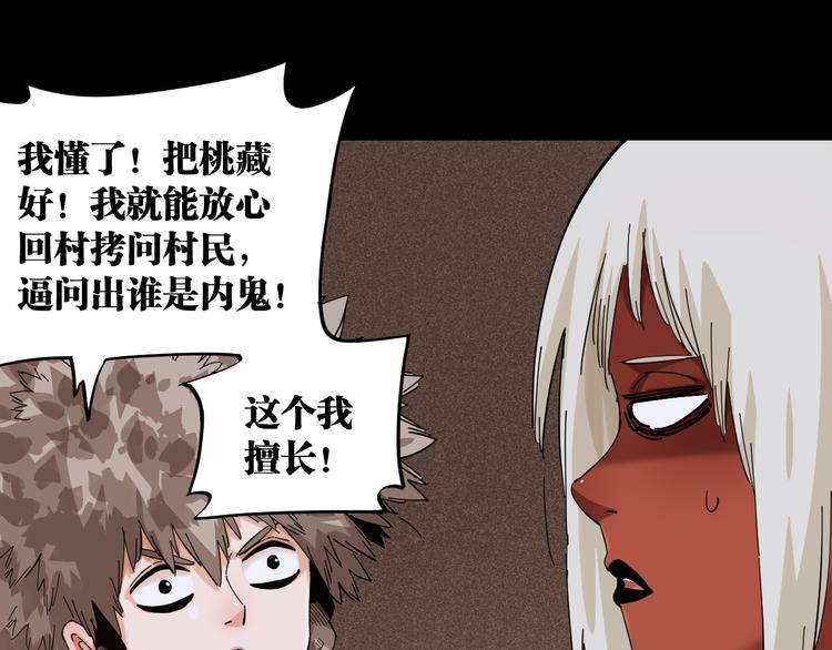 桃与末世之书韩漫全集-第89话 炎流与桃无删减无遮挡章节图片 