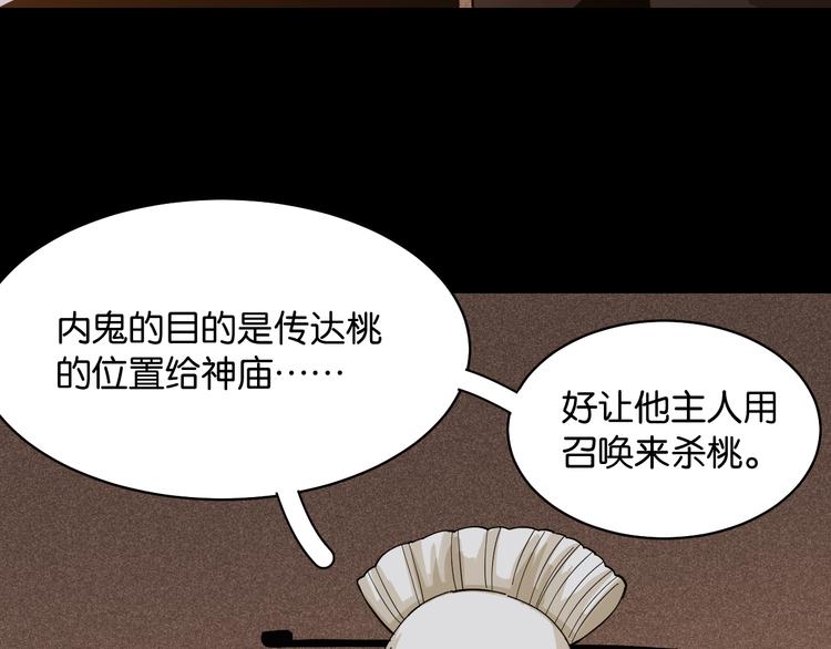 桃与末世之书韩漫全集-第89话 炎流与桃无删减无遮挡章节图片 