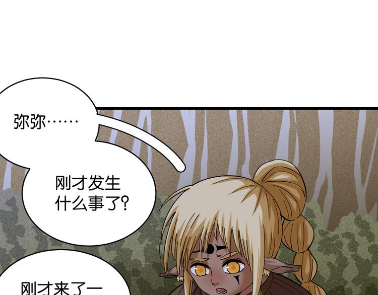 桃与末世之书韩漫全集-第89话 炎流与桃无删减无遮挡章节图片 