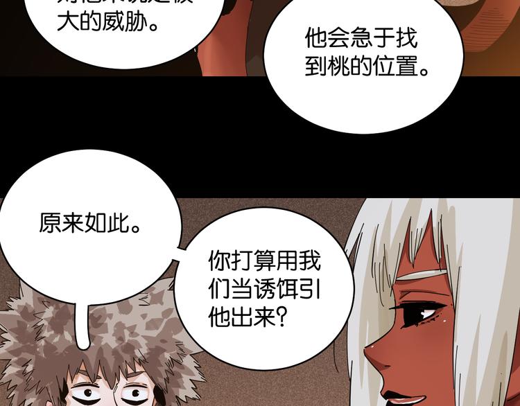 桃与末世之书韩漫全集-第89话 炎流与桃无删减无遮挡章节图片 