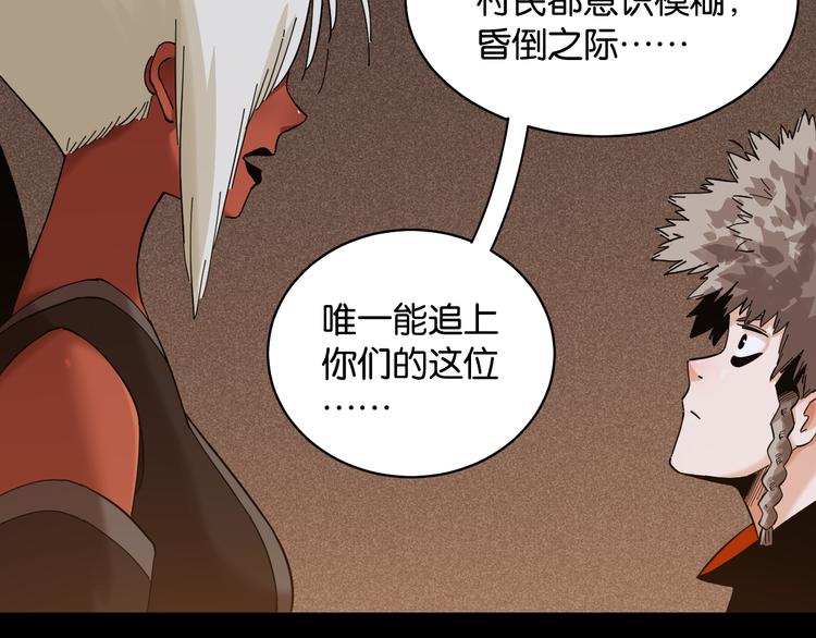 桃与末世之书韩漫全集-第89话 炎流与桃无删减无遮挡章节图片 