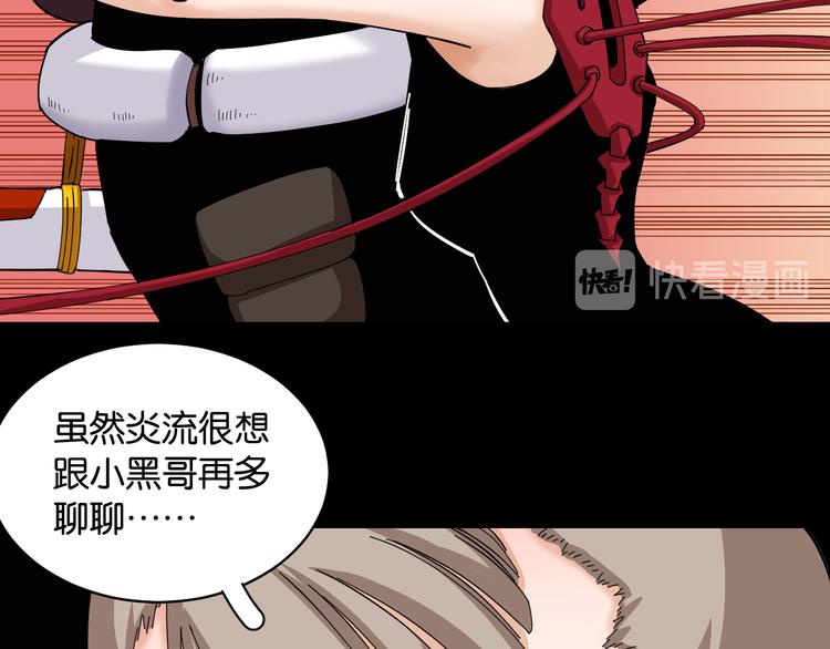 桃与末世之书韩漫全集-第89话 炎流与桃无删减无遮挡章节图片 