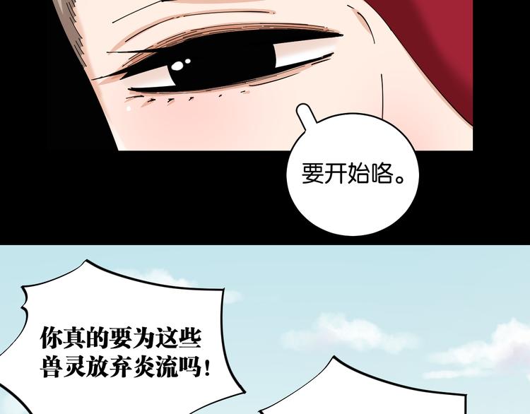 桃与末世之书韩漫全集-第89话 炎流与桃无删减无遮挡章节图片 