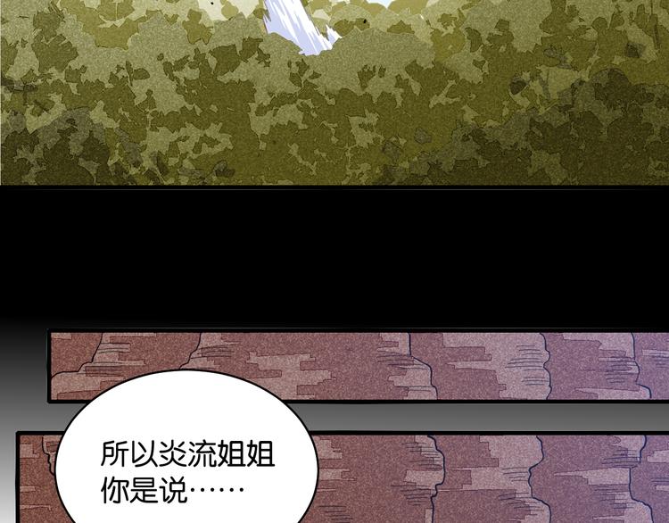 桃与末世之书韩漫全集-第89话 炎流与桃无删减无遮挡章节图片 