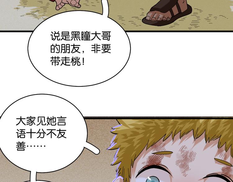 桃与末世之书韩漫全集-第89话 炎流与桃无删减无遮挡章节图片 
