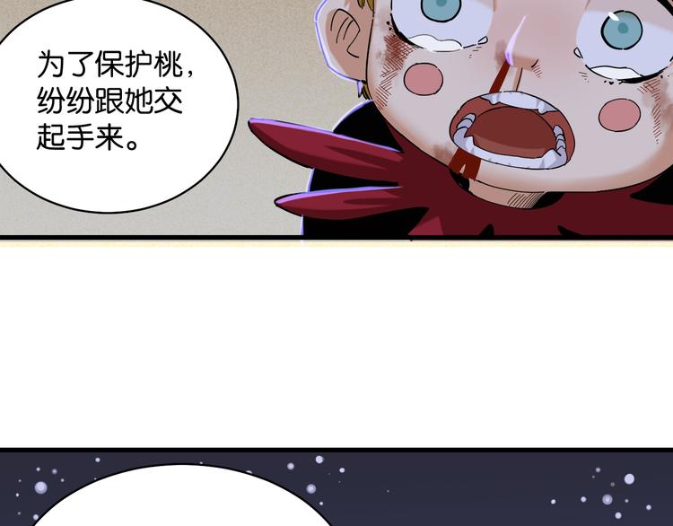 桃与末世之书韩漫全集-第89话 炎流与桃无删减无遮挡章节图片 
