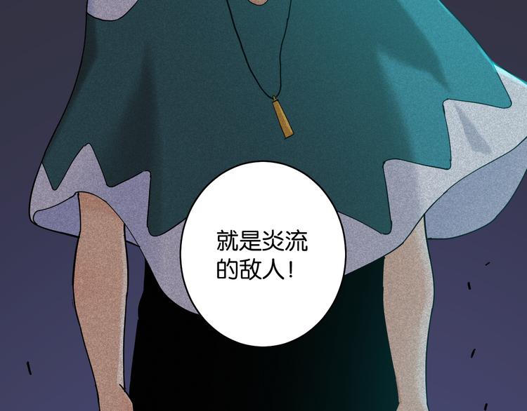 桃与末世之书韩漫全集-第89话 炎流与桃无删减无遮挡章节图片 