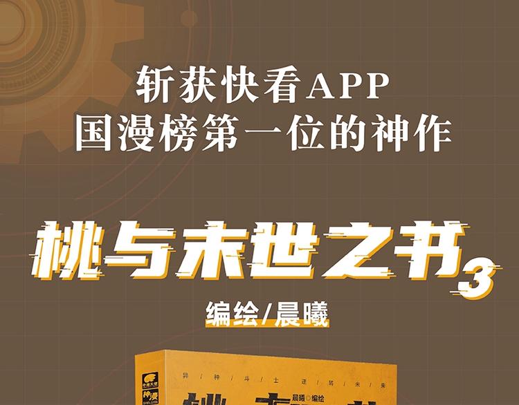 桃与末世之书韩漫全集-《桃与末世之书》3单行本上线无删减无遮挡章节图片 
