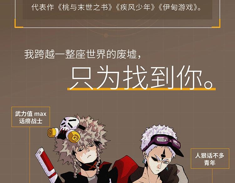 桃与末世之书韩漫全集-《桃与末世之书》3单行本上线无删减无遮挡章节图片 