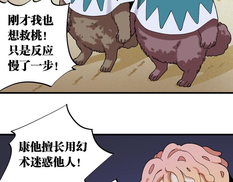 桃与末世之书韩漫全集-第90话 清水康与墨先生无删减无遮挡章节图片 