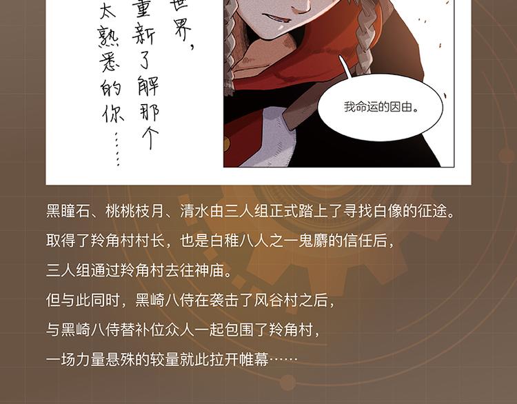 桃与末世之书韩漫全集-第91话 内鬼无删减无遮挡章节图片 