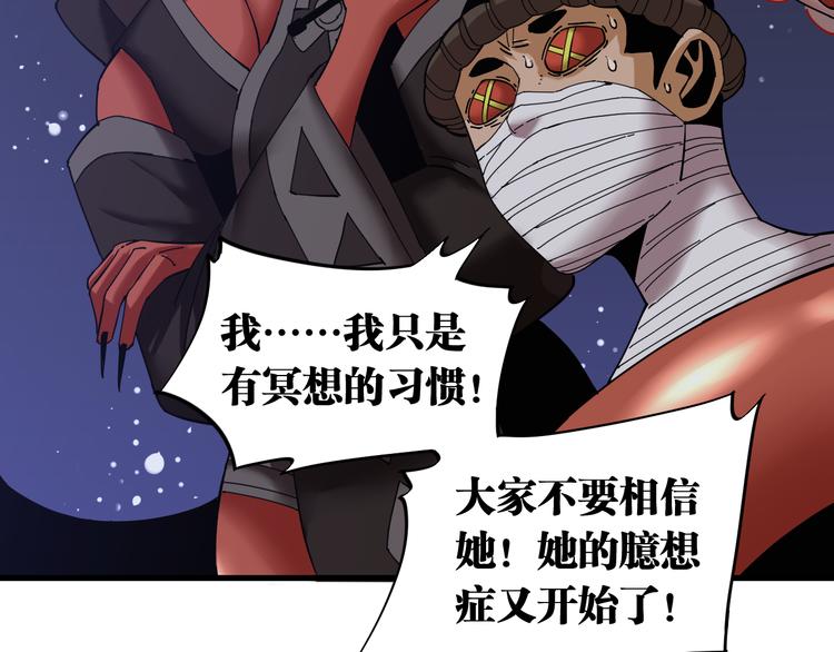 桃与末世之书韩漫全集-第91话 内鬼无删减无遮挡章节图片 