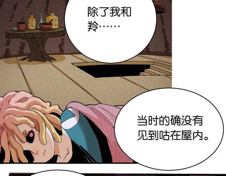 桃与末世之书韩漫全集-第91话 内鬼无删减无遮挡章节图片 