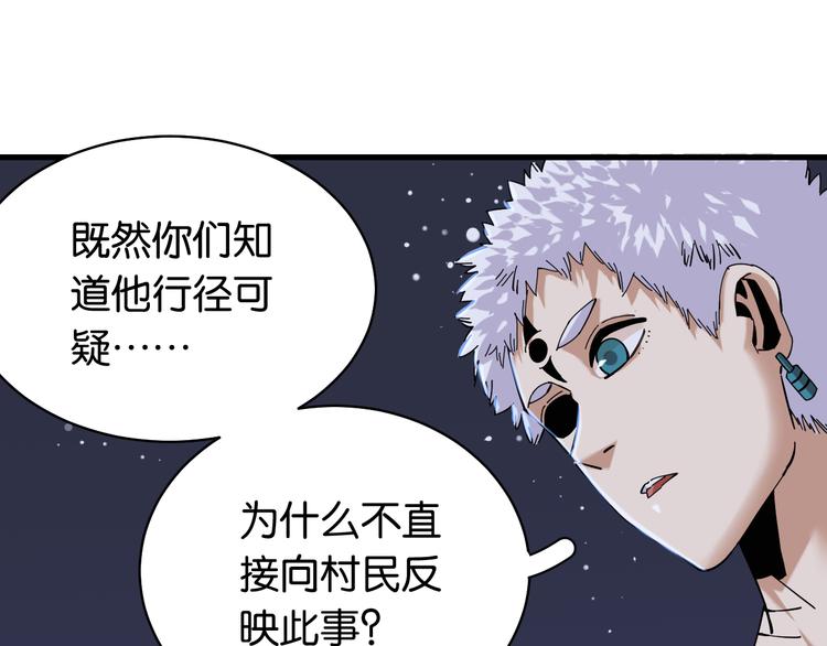 桃与末世之书韩漫全集-第91话 内鬼无删减无遮挡章节图片 