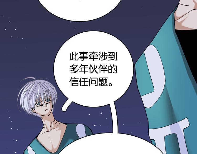 桃与末世之书韩漫全集-第91话 内鬼无删减无遮挡章节图片 