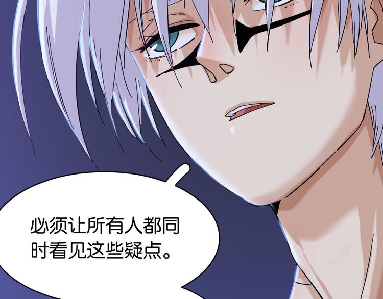 桃与末世之书韩漫全集-第91话 内鬼无删减无遮挡章节图片 