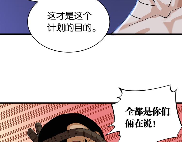 桃与末世之书韩漫全集-第91话 内鬼无删减无遮挡章节图片 
