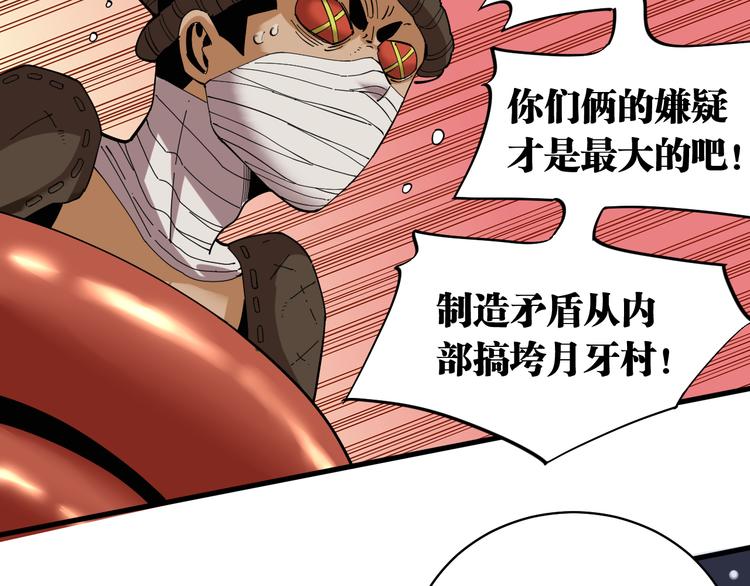 桃与末世之书韩漫全集-第91话 内鬼无删减无遮挡章节图片 