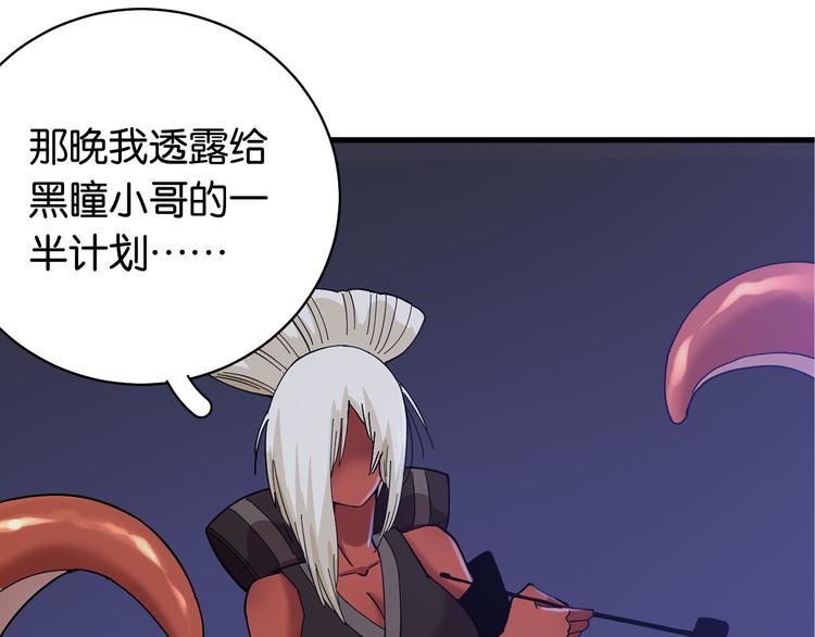 桃与末世之书韩漫全集-第91话 内鬼无删减无遮挡章节图片 