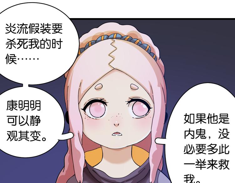 桃与末世之书韩漫全集-第91话 内鬼无删减无遮挡章节图片 