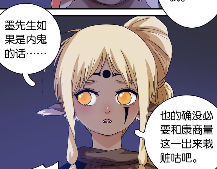 桃与末世之书韩漫全集-第91话 内鬼无删减无遮挡章节图片 
