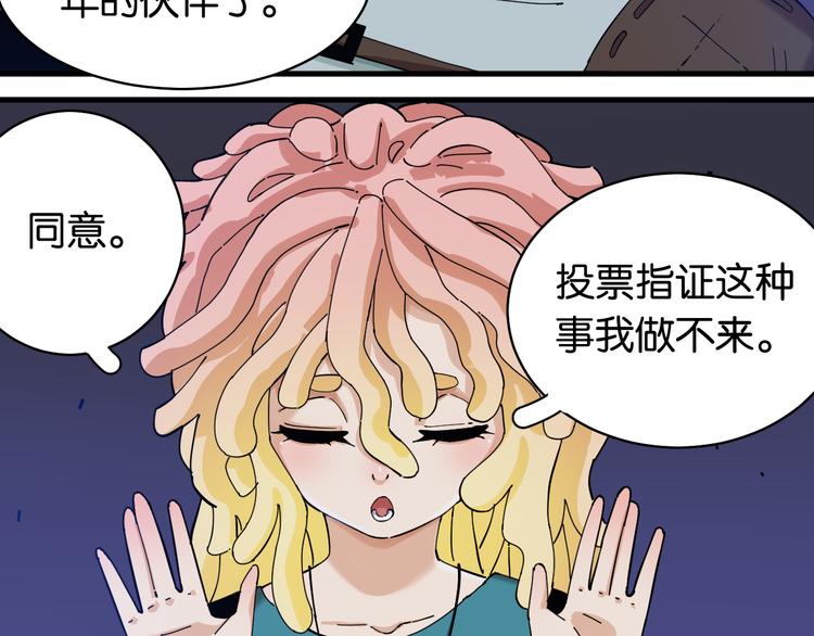 桃与末世之书韩漫全集-第91话 内鬼无删减无遮挡章节图片 