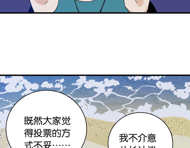 桃与末世之书韩漫全集-第91话 内鬼无删减无遮挡章节图片 
