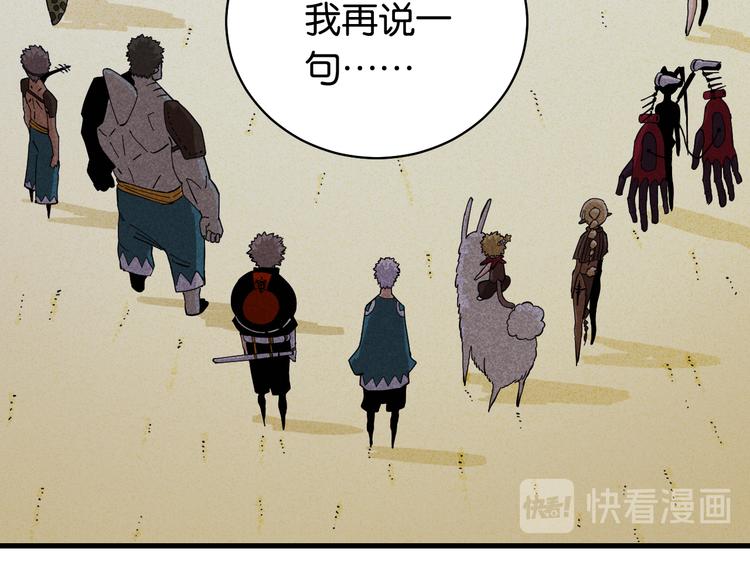 桃与末世之书韩漫全集-第91话 内鬼无删减无遮挡章节图片 