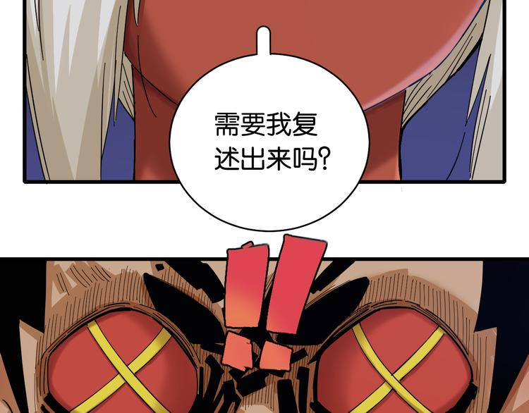 桃与末世之书韩漫全集-第91话 内鬼无删减无遮挡章节图片 