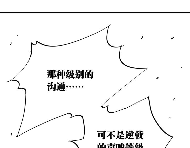 桃与末世之书韩漫全集-第91话 内鬼无删减无遮挡章节图片 