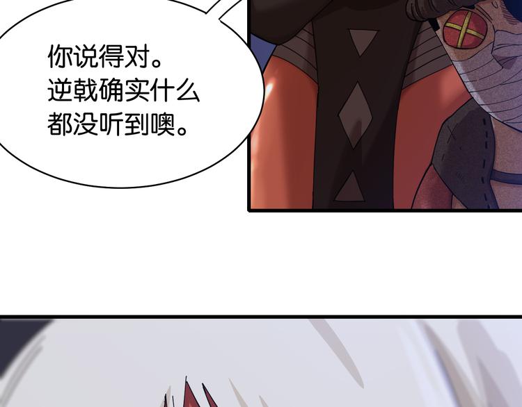 桃与末世之书韩漫全集-第91话 内鬼无删减无遮挡章节图片 