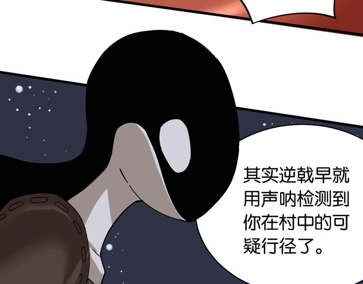 桃与末世之书韩漫全集-第91话 内鬼无删减无遮挡章节图片 