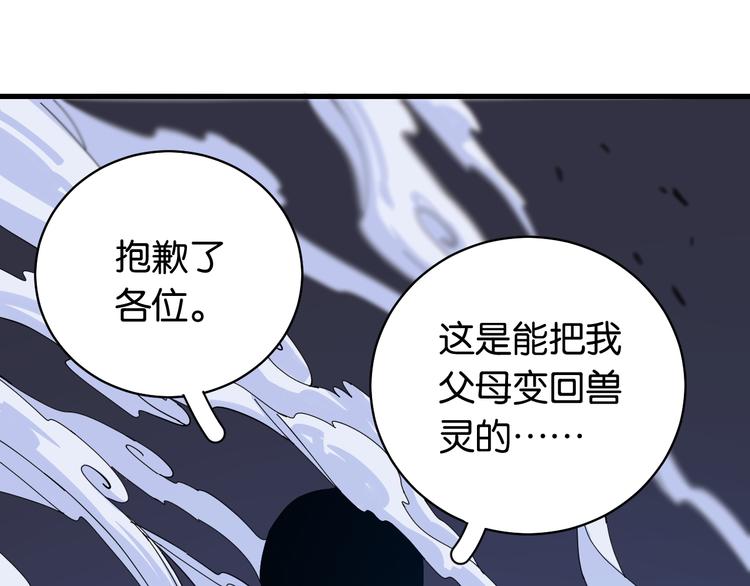 桃与末世之书韩漫全集-第91话 内鬼无删减无遮挡章节图片 