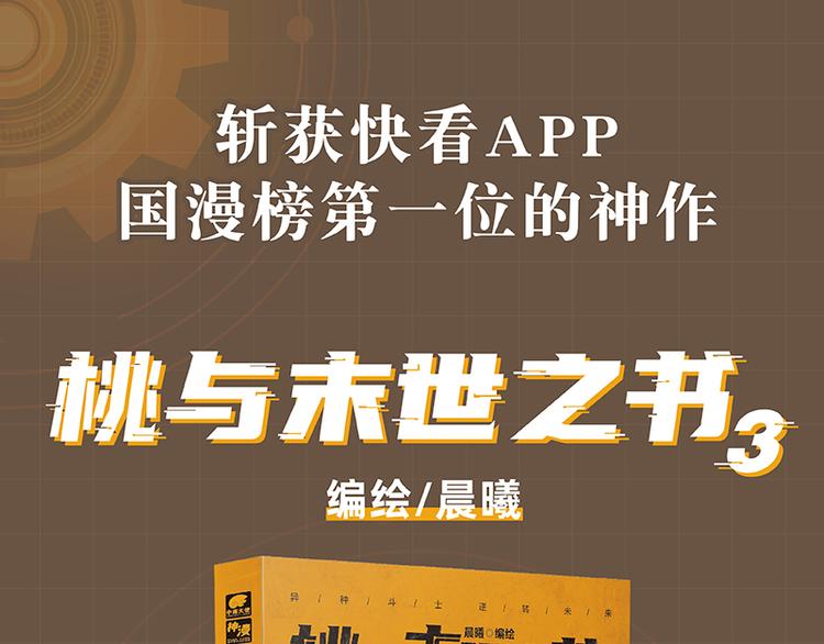 桃与末世之书韩漫全集-第91话 内鬼无删减无遮挡章节图片 