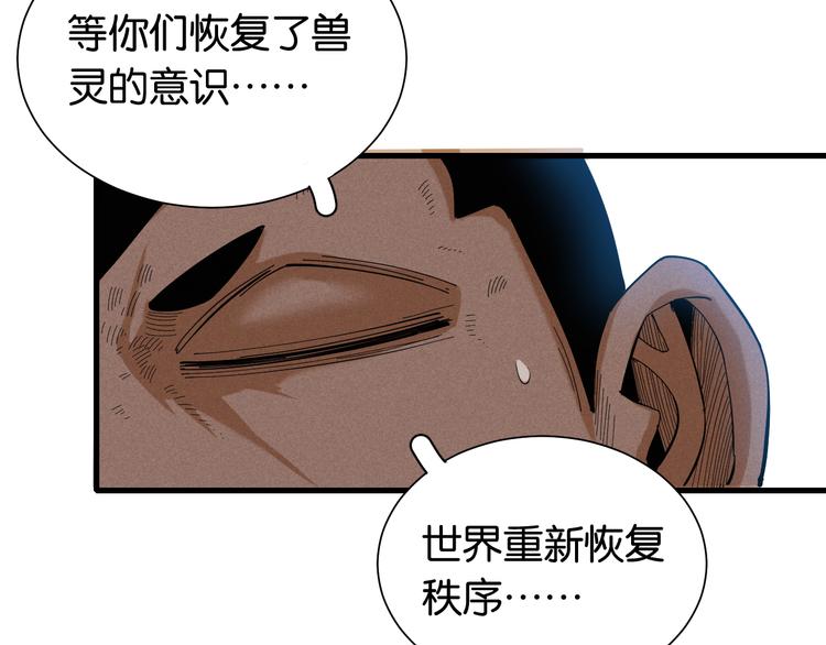 桃与末世之书韩漫全集-第93话 我不会侍奉任何人了！无删减无遮挡章节图片 