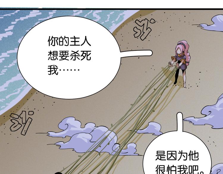桃与末世之书韩漫全集-第93话 我不会侍奉任何人了！无删减无遮挡章节图片 